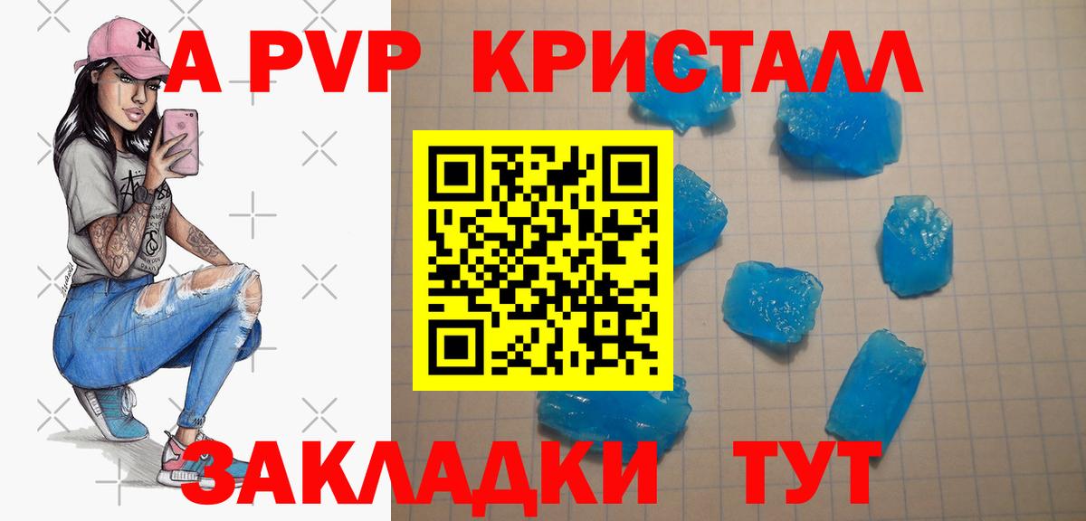 A-PVP Crystall Волжск