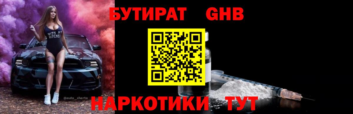 Волжск  БУТИРАТ буратино  Вход с VPN 