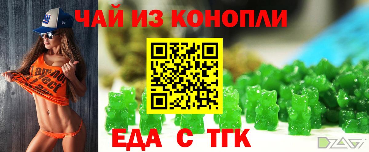 Еда ТГК марихуана Волжск