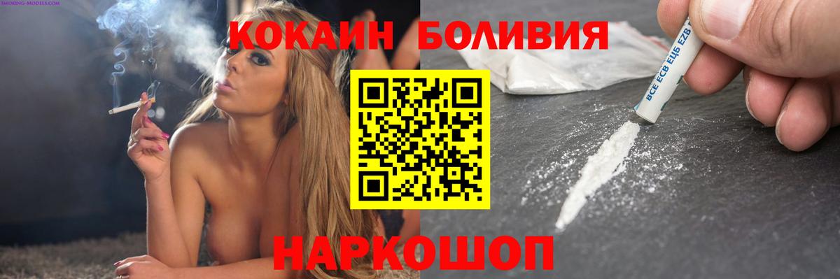 COCAIN Боливия  Cocaine Перу  Волжск  Кокаин  Вход с VPN 