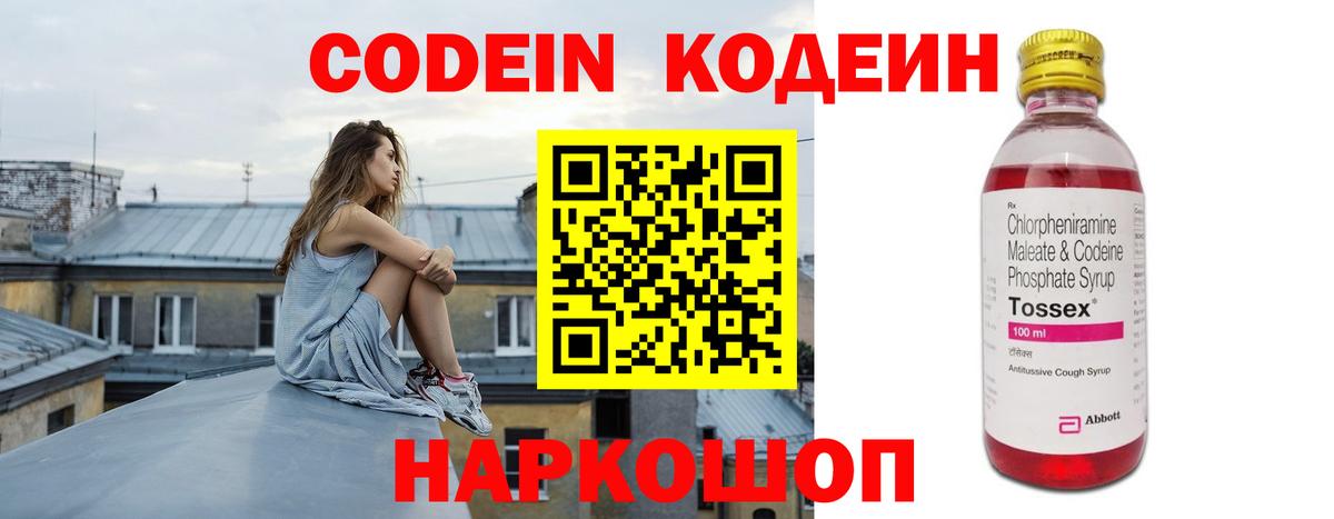 Codein Purple Drank  Вход с VPN  Codein напиток Lean (лин)  Волжск 