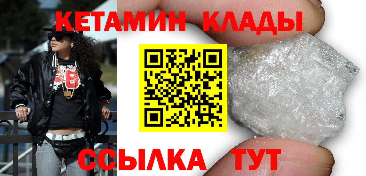 Кетамин VHQ Волжск