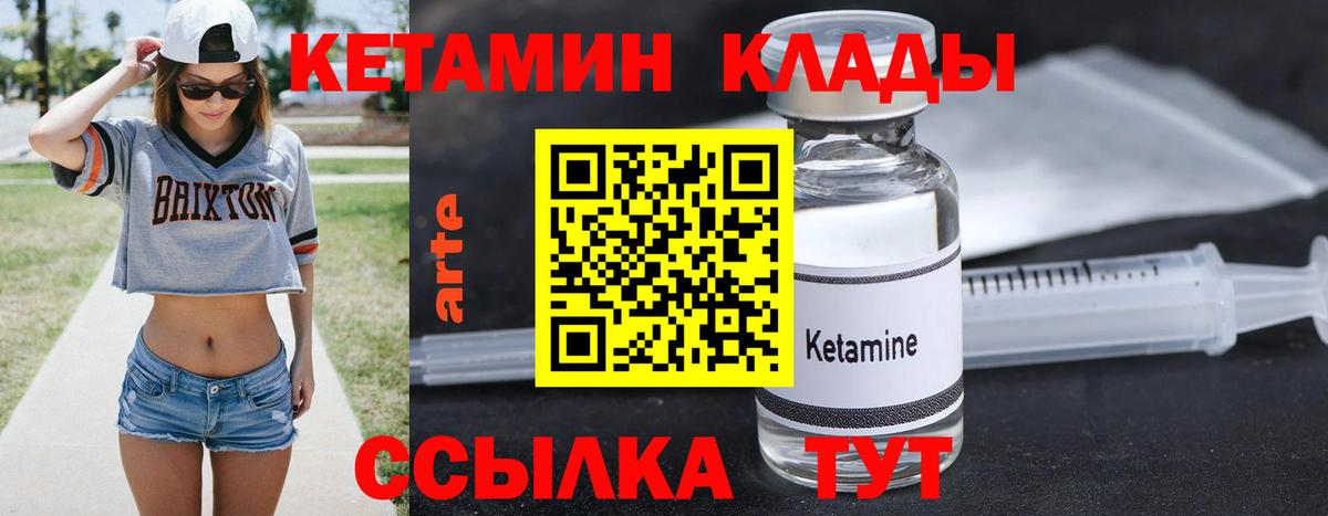 Кетамин ketamine  Вход с VPN  Волжск 
