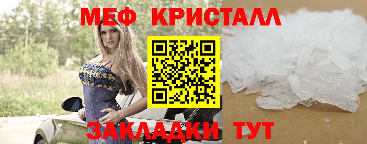 Меф кристаллы Волжск