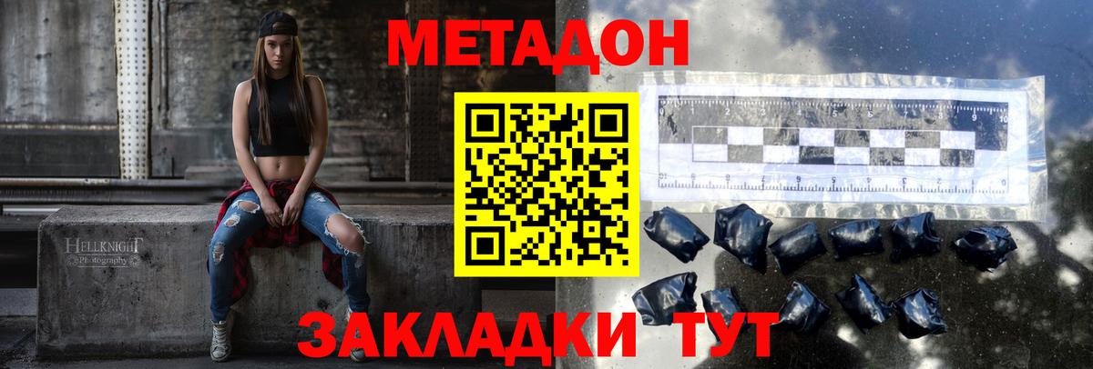 МЕТАДОН белоснежный  Вход с VPN  kraken маркетплейс  Волжск  Метадон кристалл 