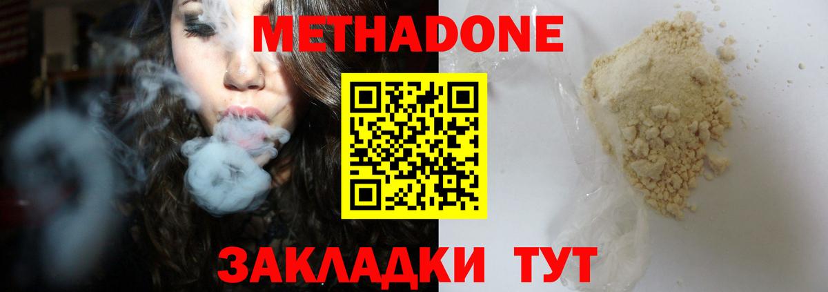 МЕТАДОН VHQ Волжск