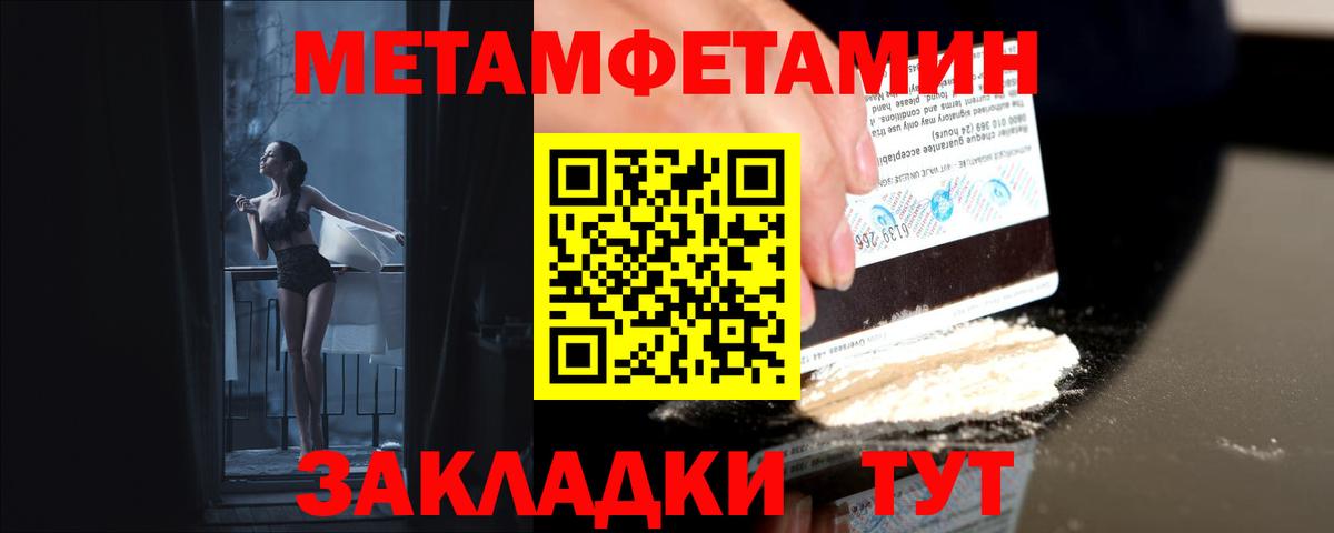 МЕТАМФЕТАМИН кристалл Волжск